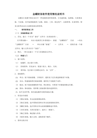 金蝶财务软件使用说明指导书Kis统一标准版