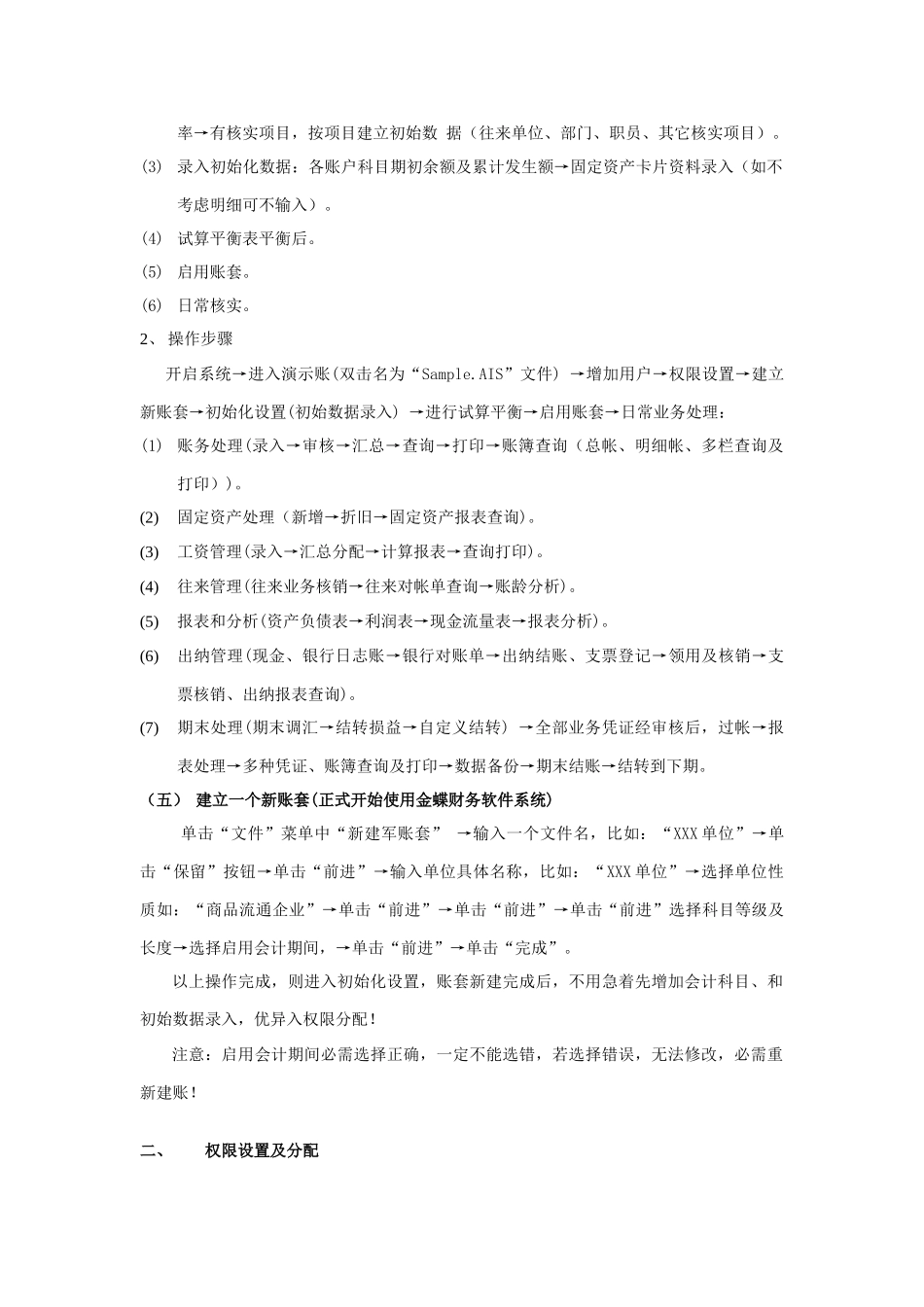 金蝶财务软件使用说明指导书统一标准版_第3页