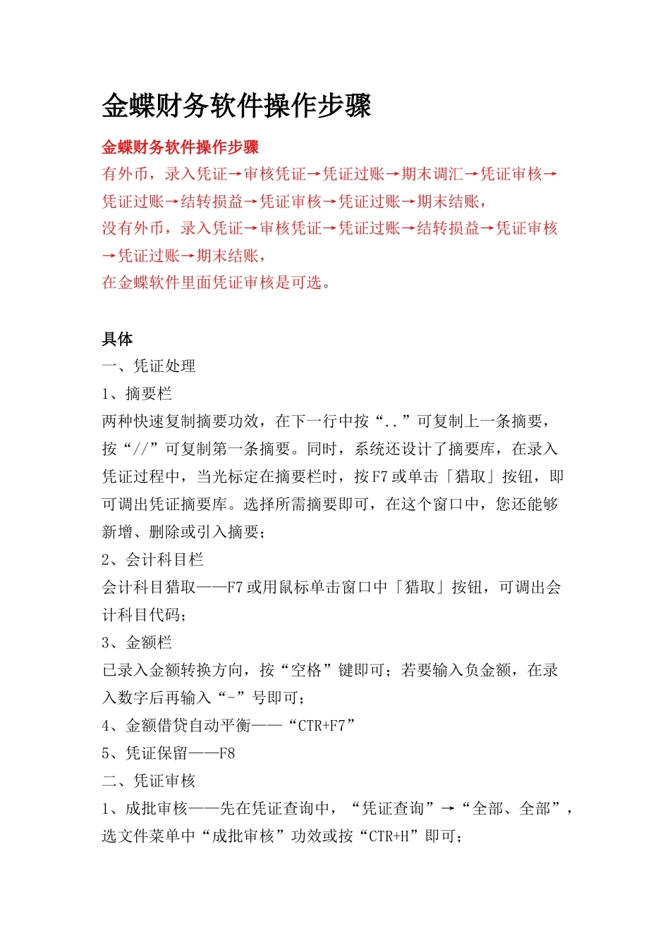 金蝶财务软件操作作业流程_第1页