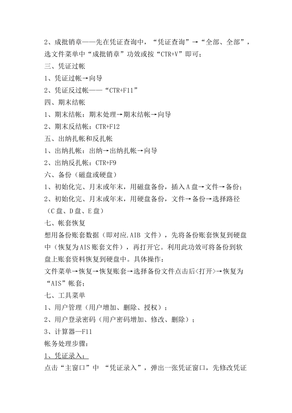 金蝶财务软件操作作业流程_第2页