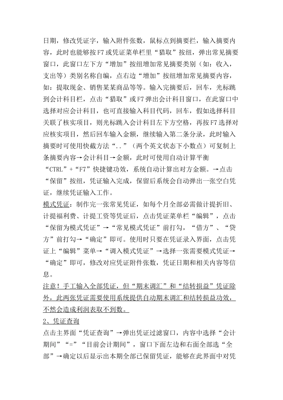 金蝶财务软件操作作业流程_第3页