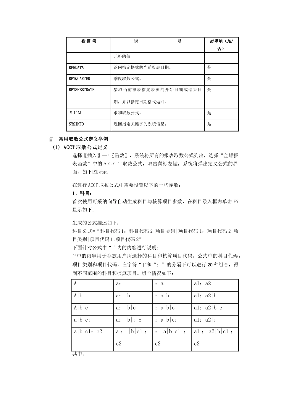 金蝶账务软件报表函数取数公式_第2页