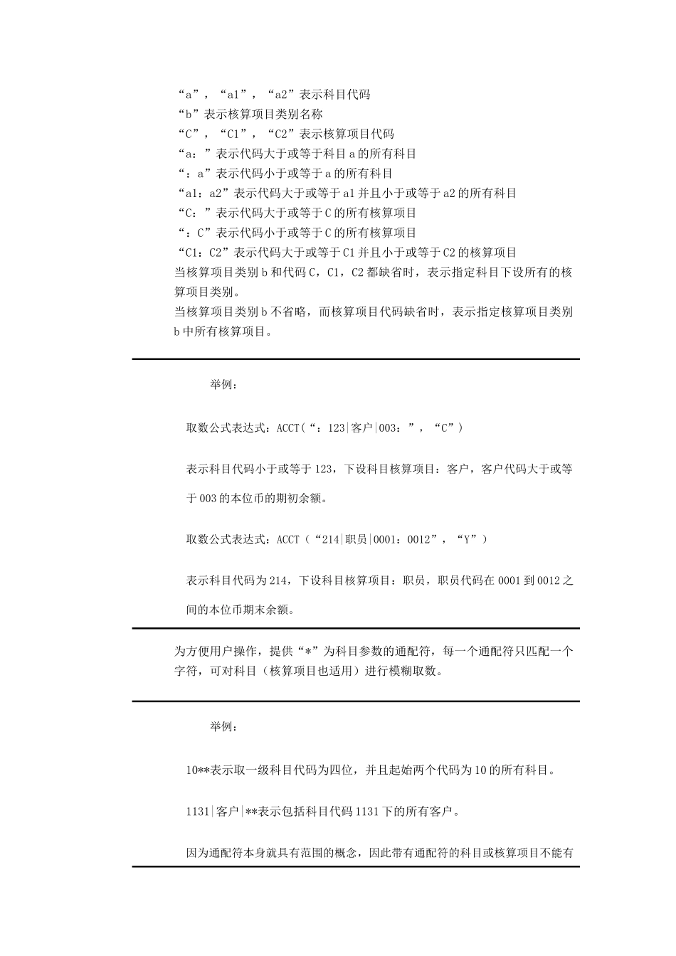 金蝶账务软件报表函数取数公式_第3页