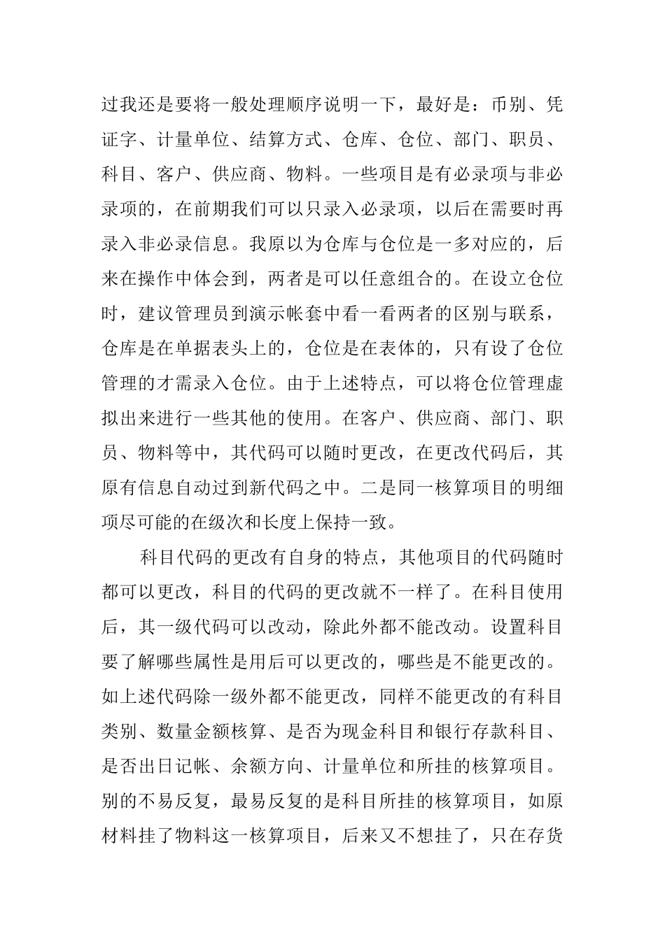 金蝶软件使用心得_第2页