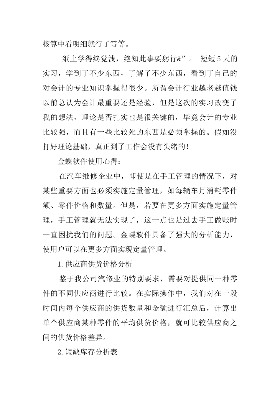 金蝶软件使用心得_第3页