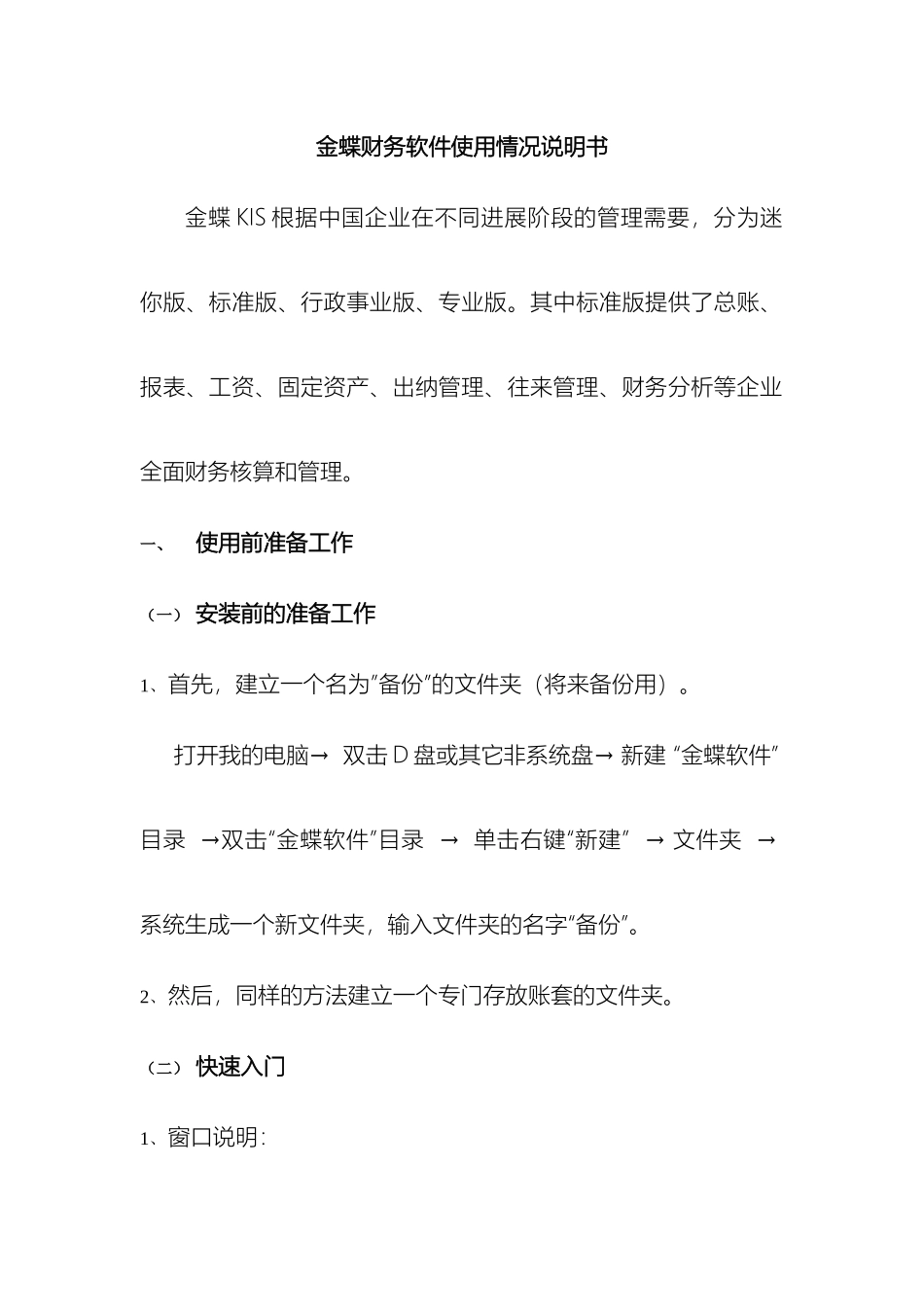 金蝶财务软件使用说明书标准版_第2页