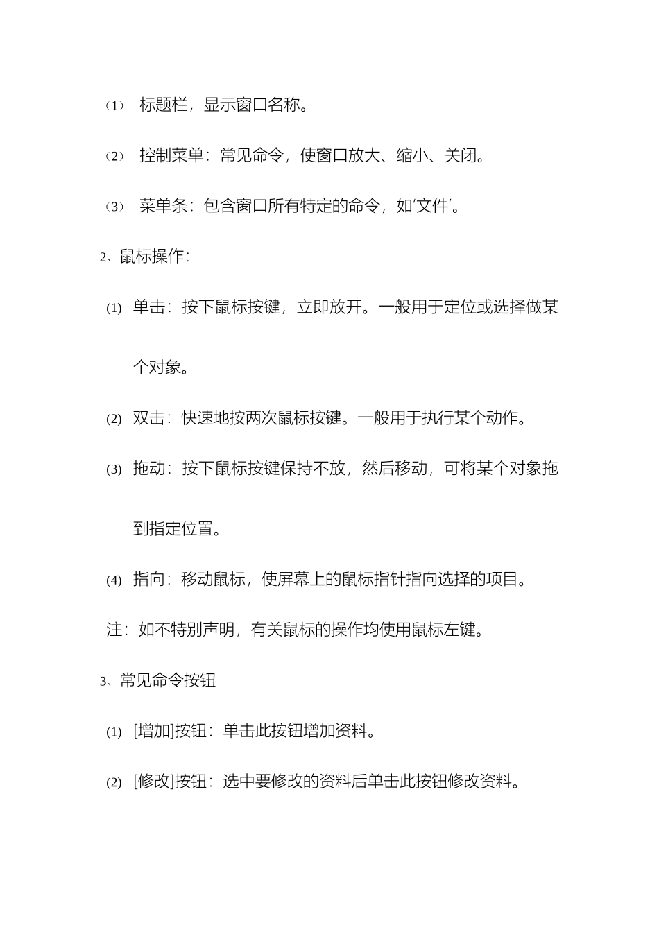 金蝶财务软件使用说明书标准版_第3页