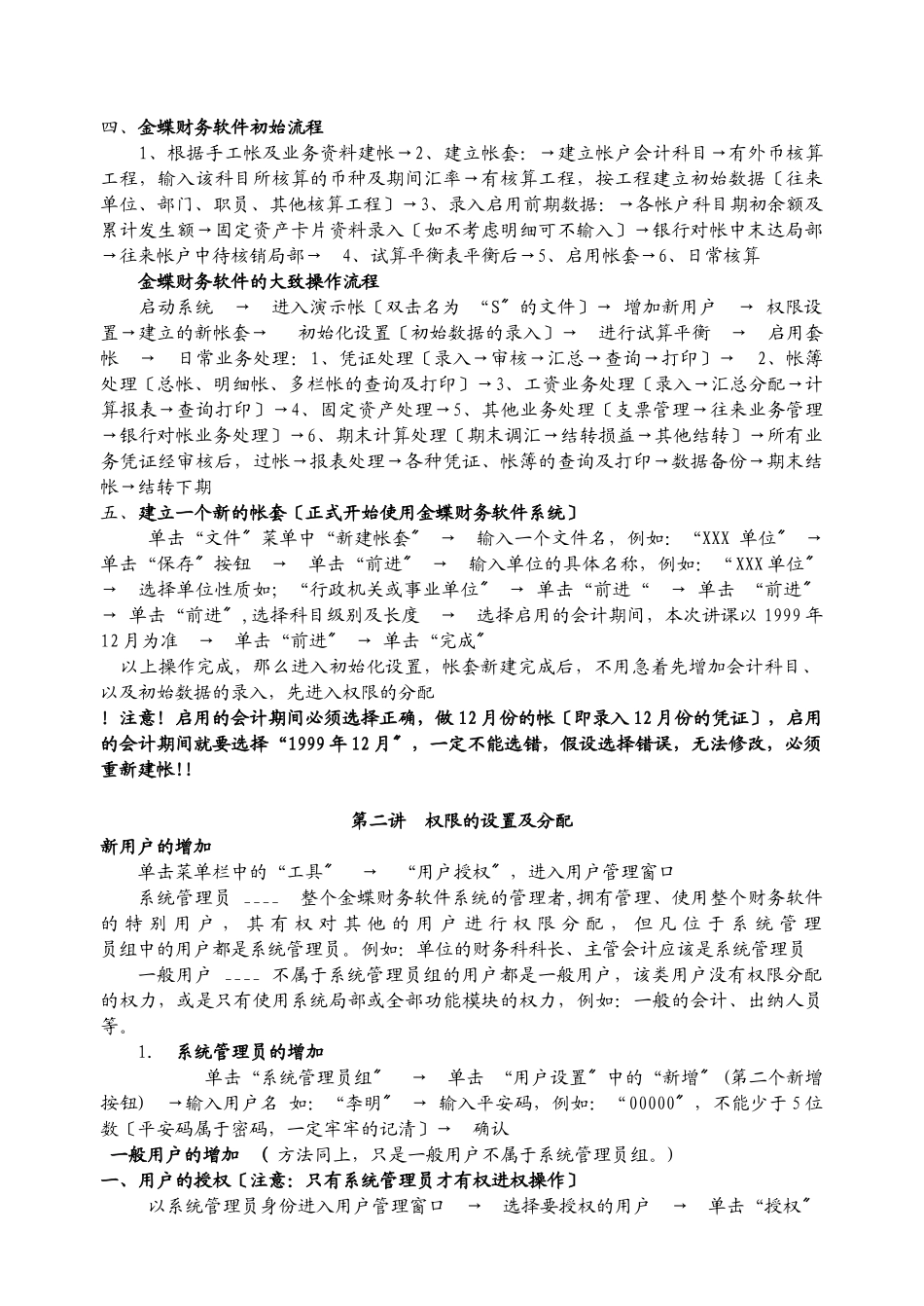 金蝶财务软件培训教材_第2页