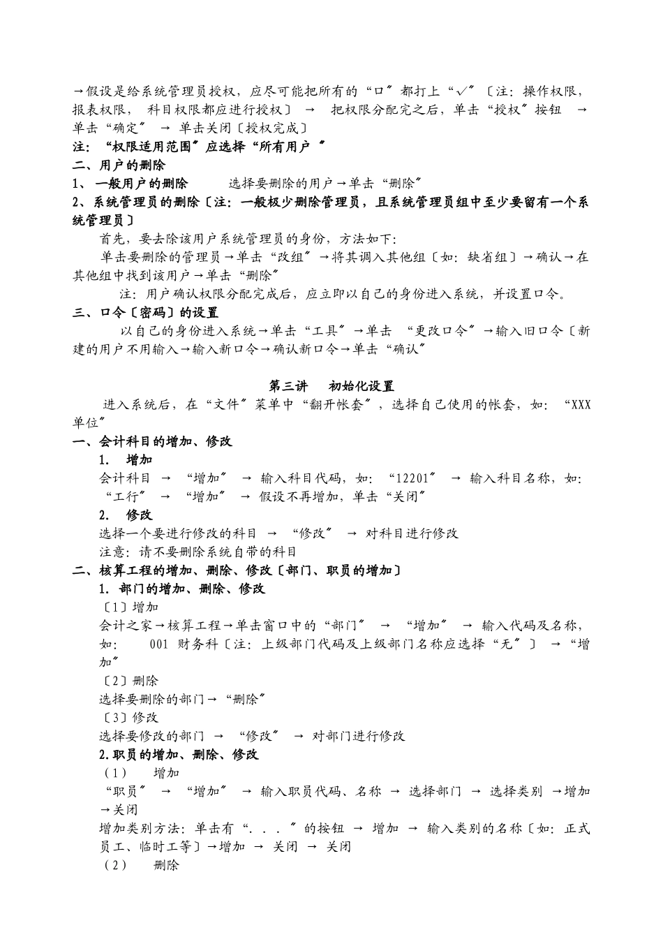 金蝶财务软件培训教材_第3页
