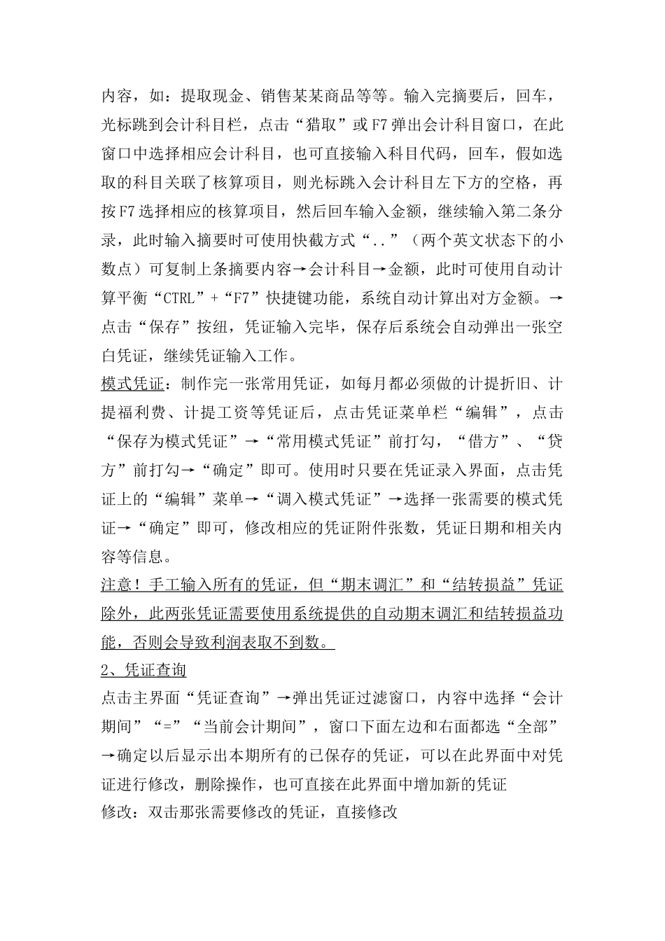 金蝶财务软件操作流程_第2页