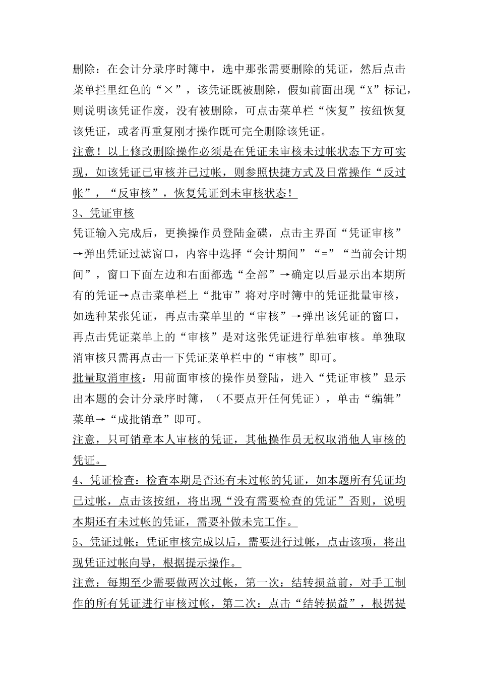 金蝶财务软件操作流程_第3页