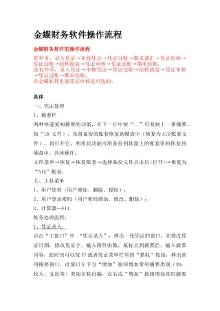 金蝶财务软件操作流程