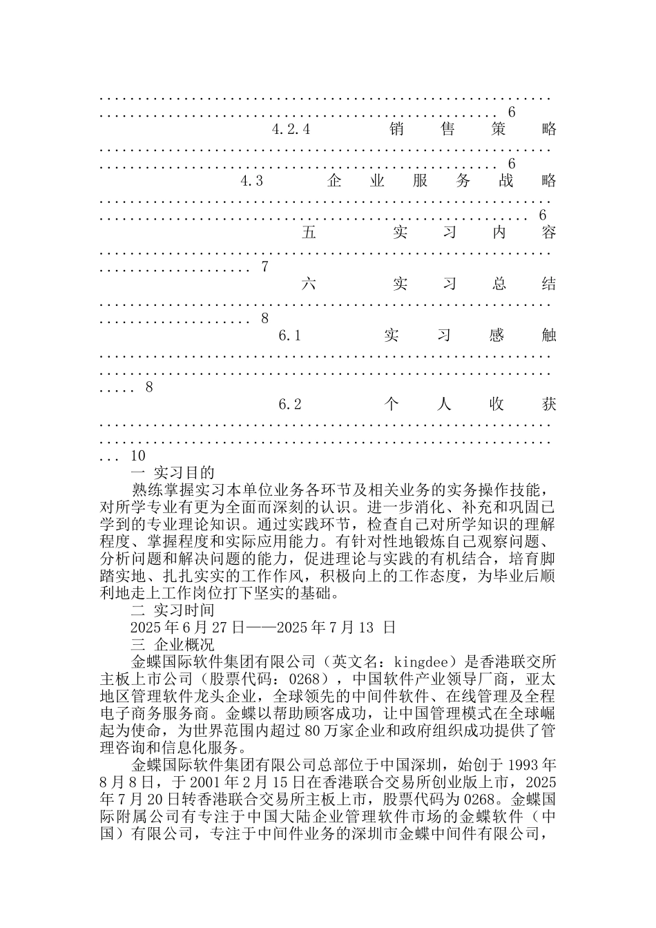 金蝶软件实习报告_第2页
