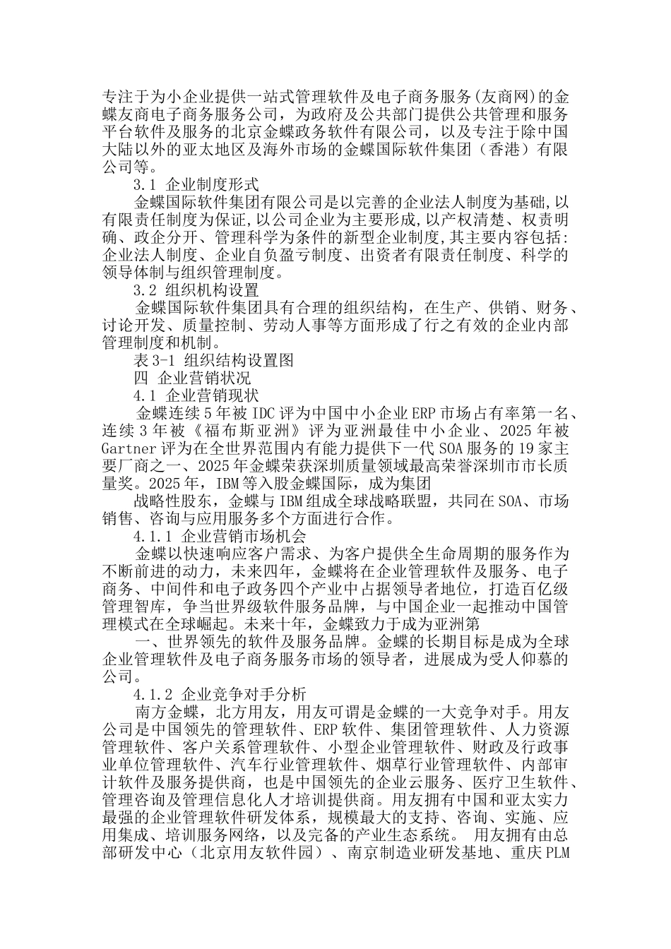 金蝶软件实习报告_第3页