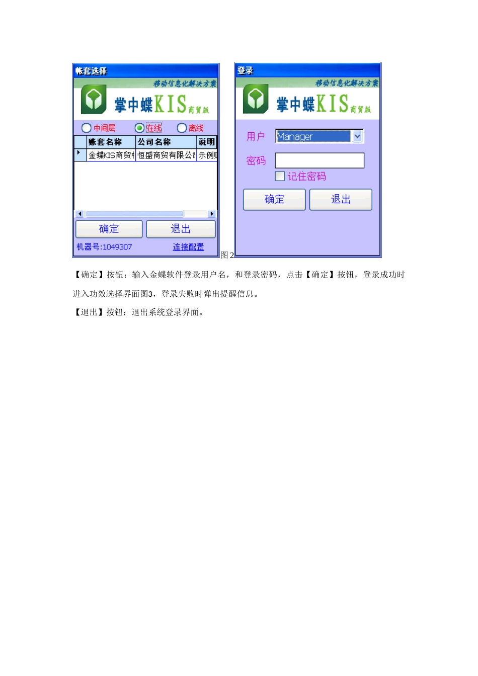 金蝶软件PDA程序操作基础手册_第3页