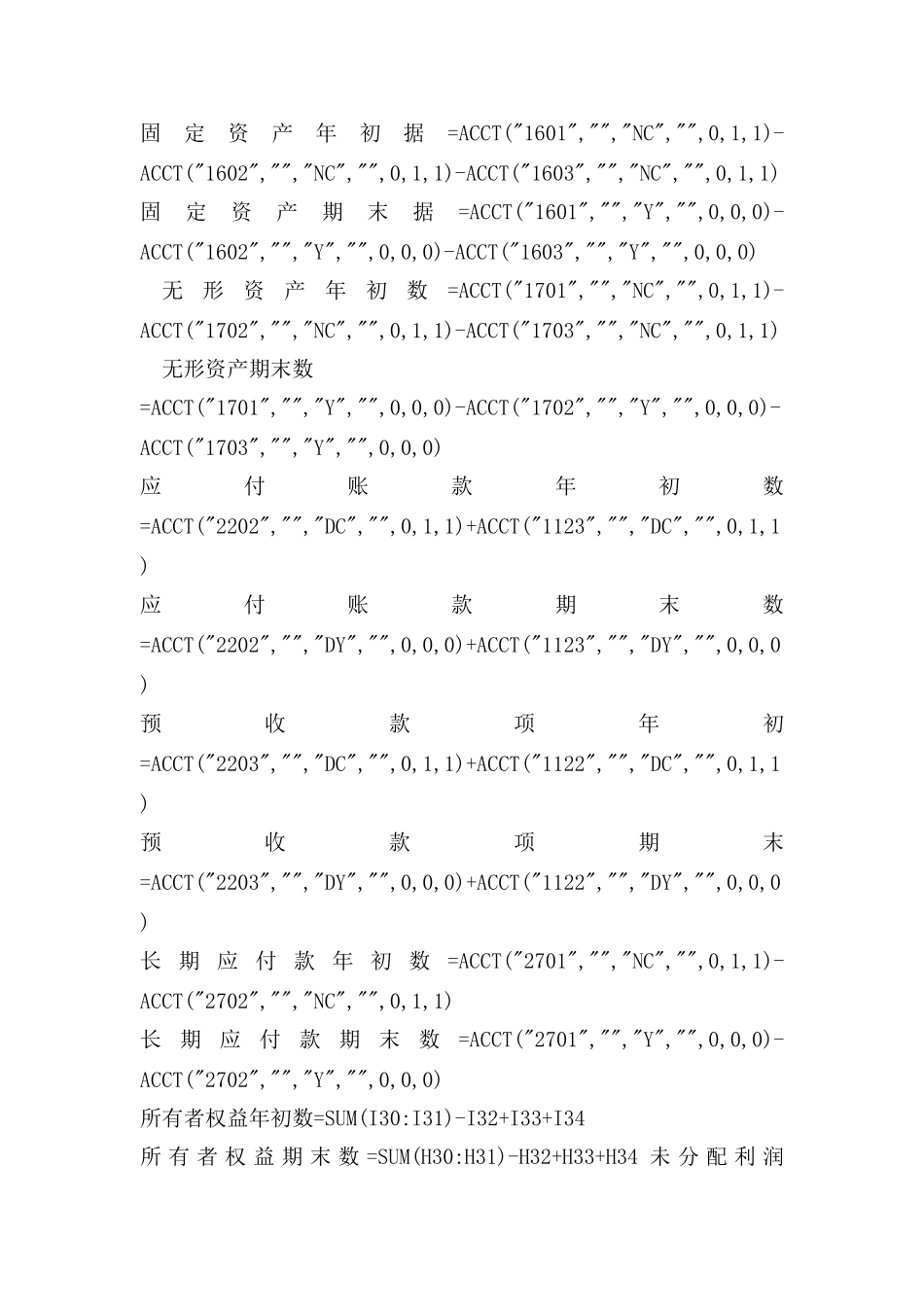 金蝶软件报表公式定义_第2页