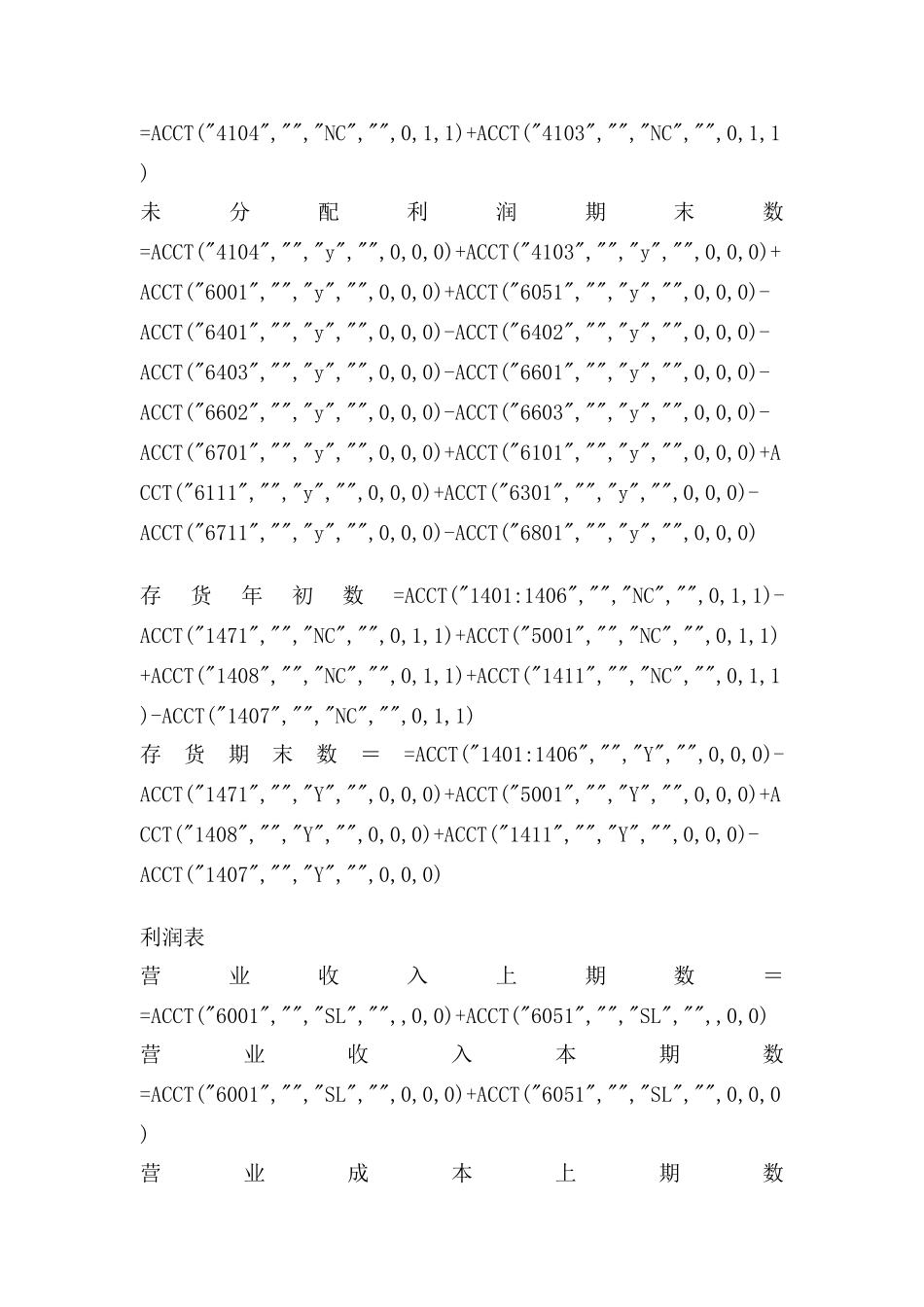 金蝶软件报表公式定义_第3页
