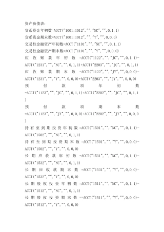 金蝶软件报表公式定义