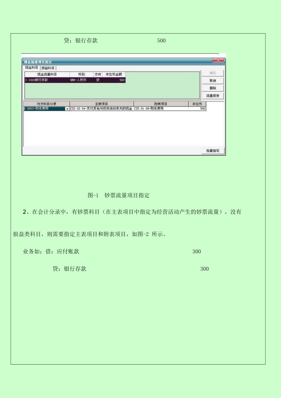 金蝶软件现金流量附表项目指定原理_第2页