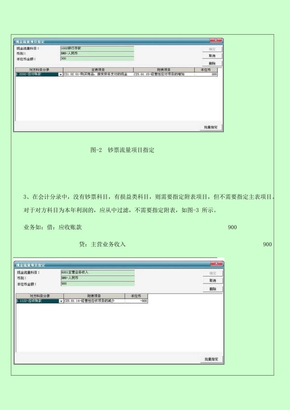 金蝶软件现金流量附表项目指定原理_第3页