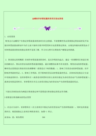 金蝶软件现金流量附表项目指定原理