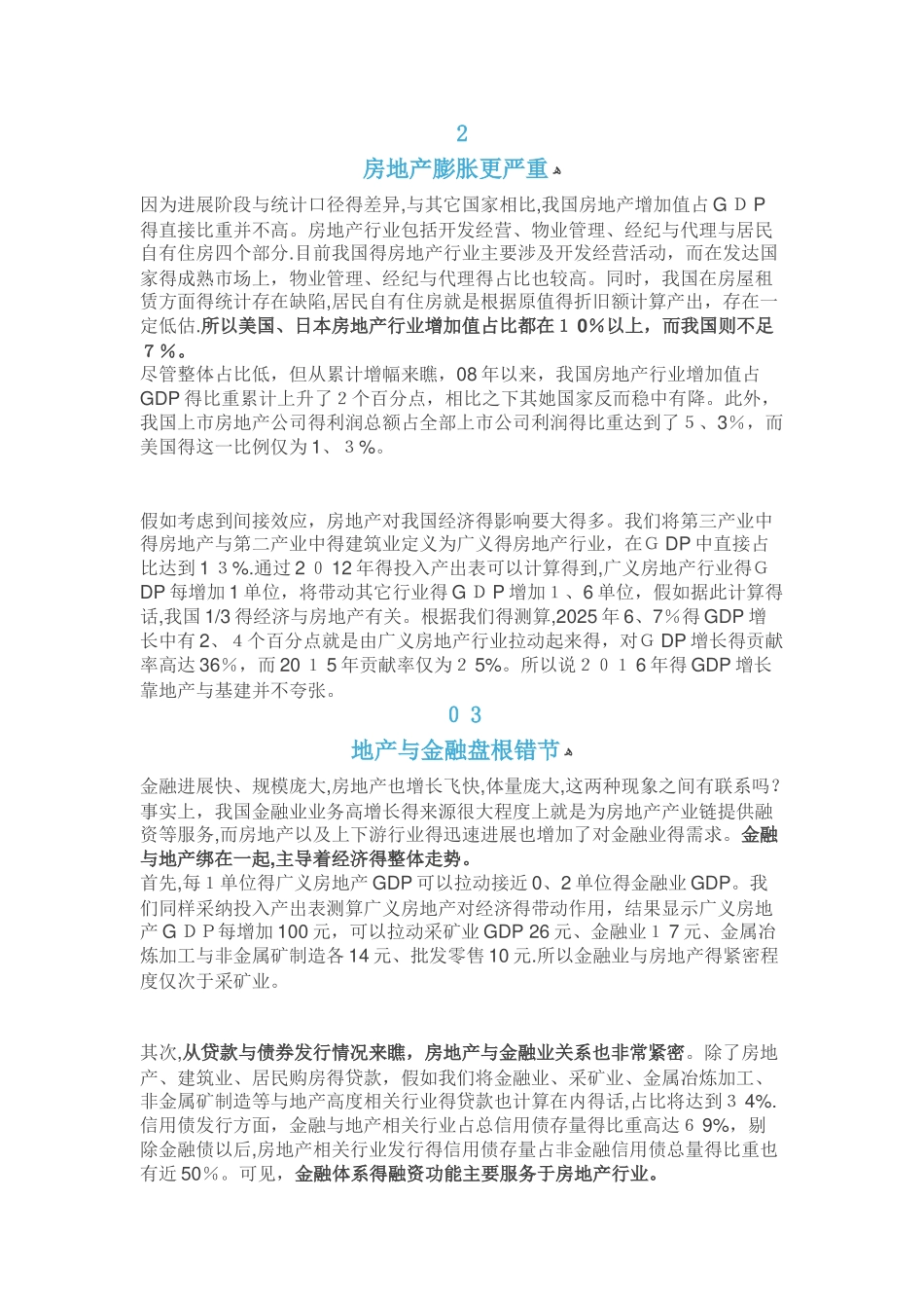 金融与地产繁荣的背后_第2页