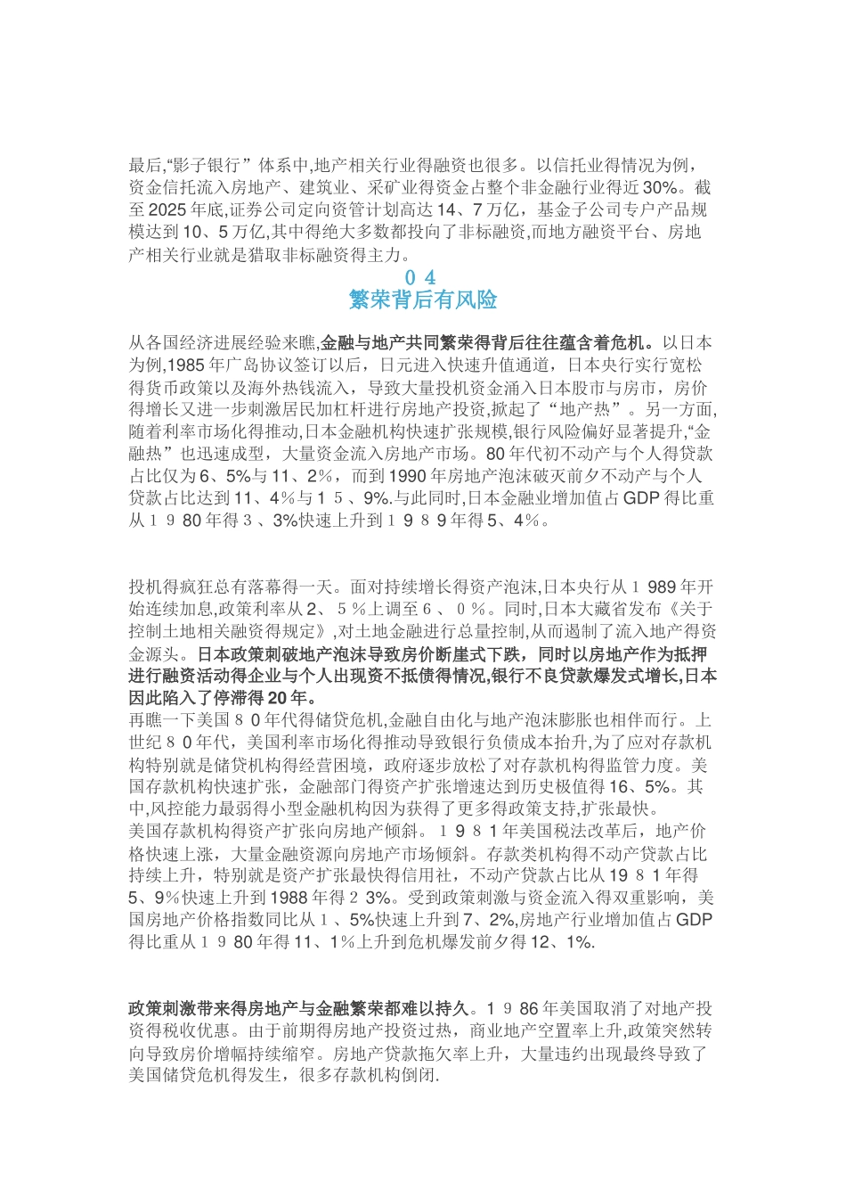 金融与地产繁荣的背后_第3页