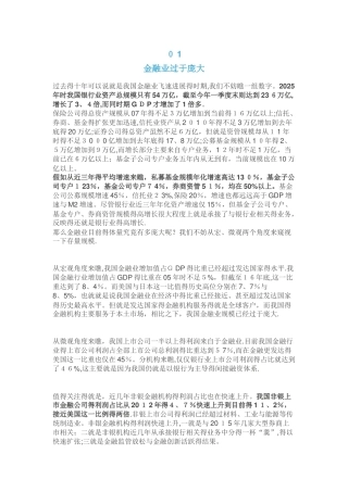 金融与地产繁荣的背后