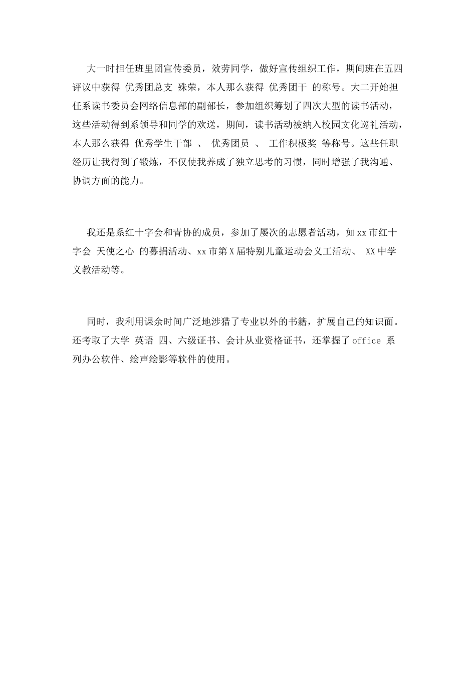 金融专业大学生个人简历模板_第3页