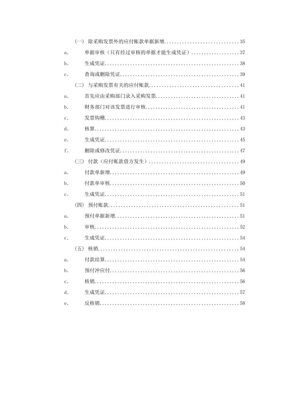 金蝶软件操作手册_第2页