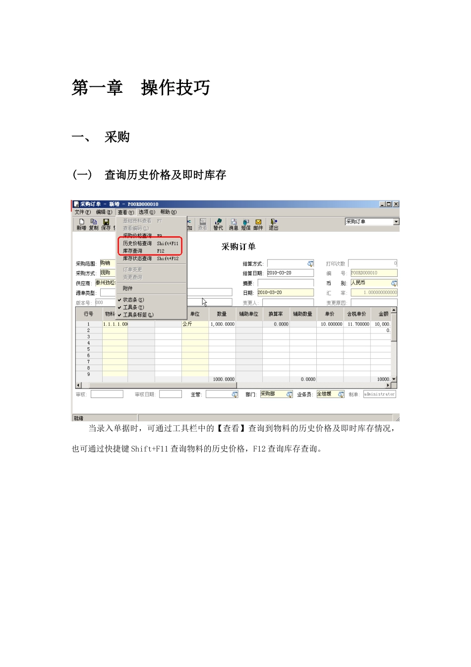 金蝶软件操作手册_第3页