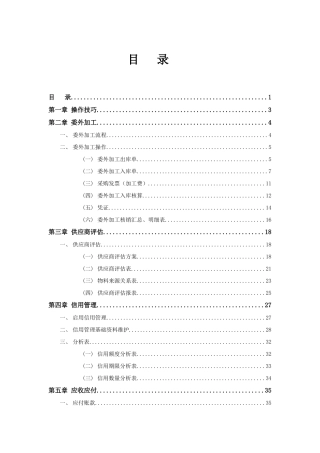 金蝶软件操作手册