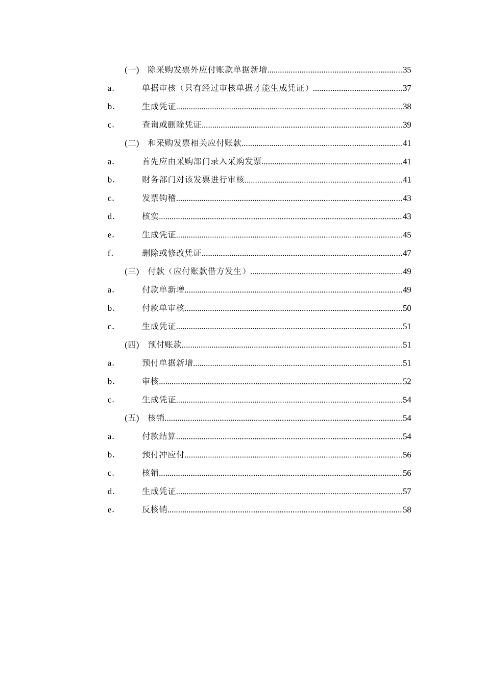 金蝶软件操作基础手册_第2页