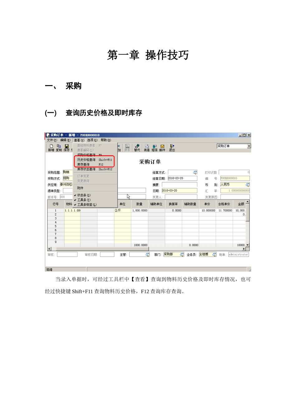金蝶软件操作基础手册_第3页