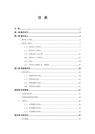 金蝶软件操作基础手册