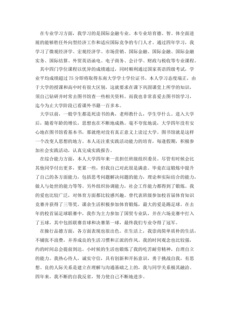 金融与证券专业大学生自我鉴定_第2页