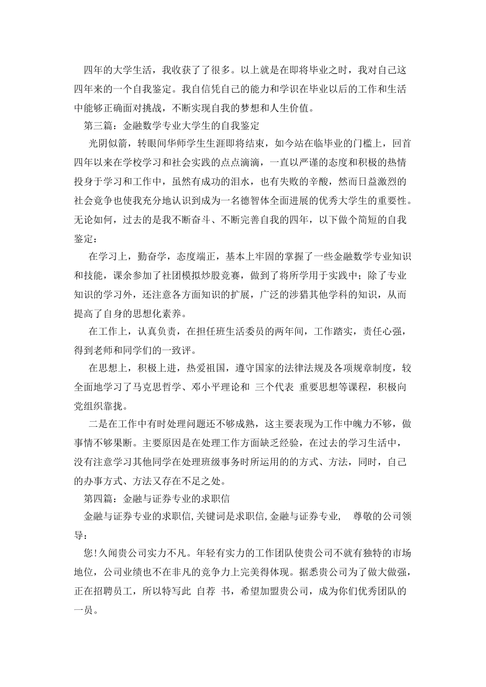 金融与证券专业大学生自我鉴定_第3页