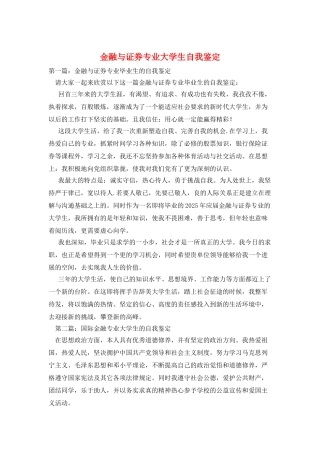 金融与证券专业大学生自我鉴定