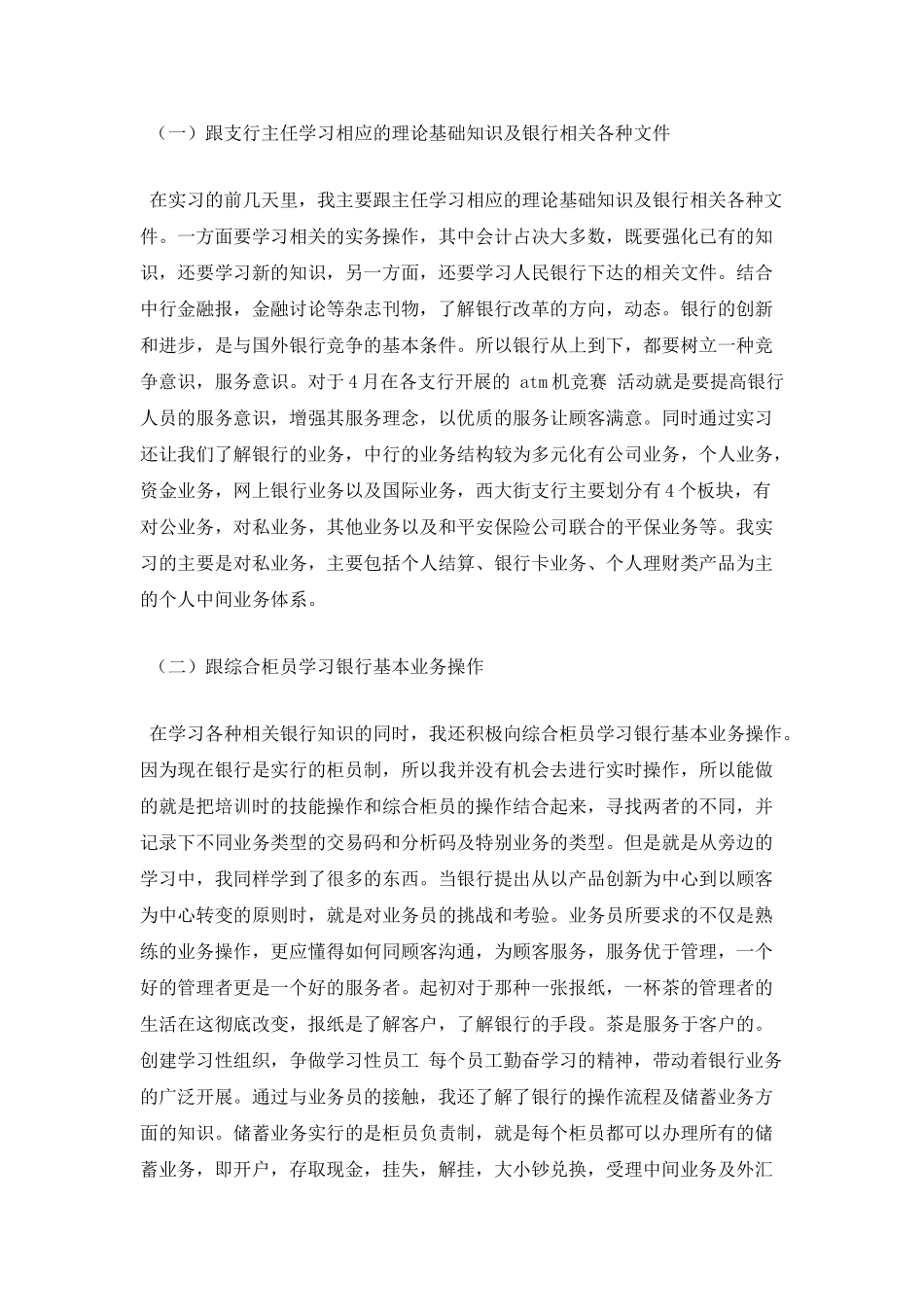 金融专业大学生实习报告3_第2页