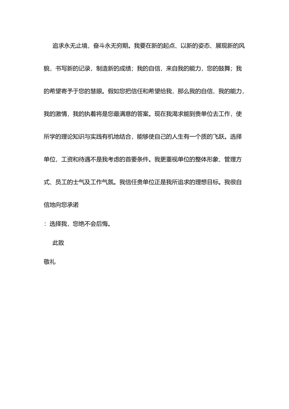 金融与证券优秀毕业生求职信范文_第3页