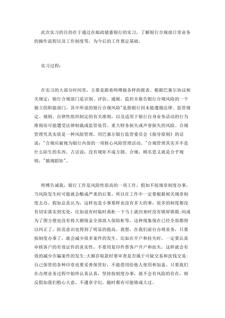 金融专业大学生实习报告范文_第2页