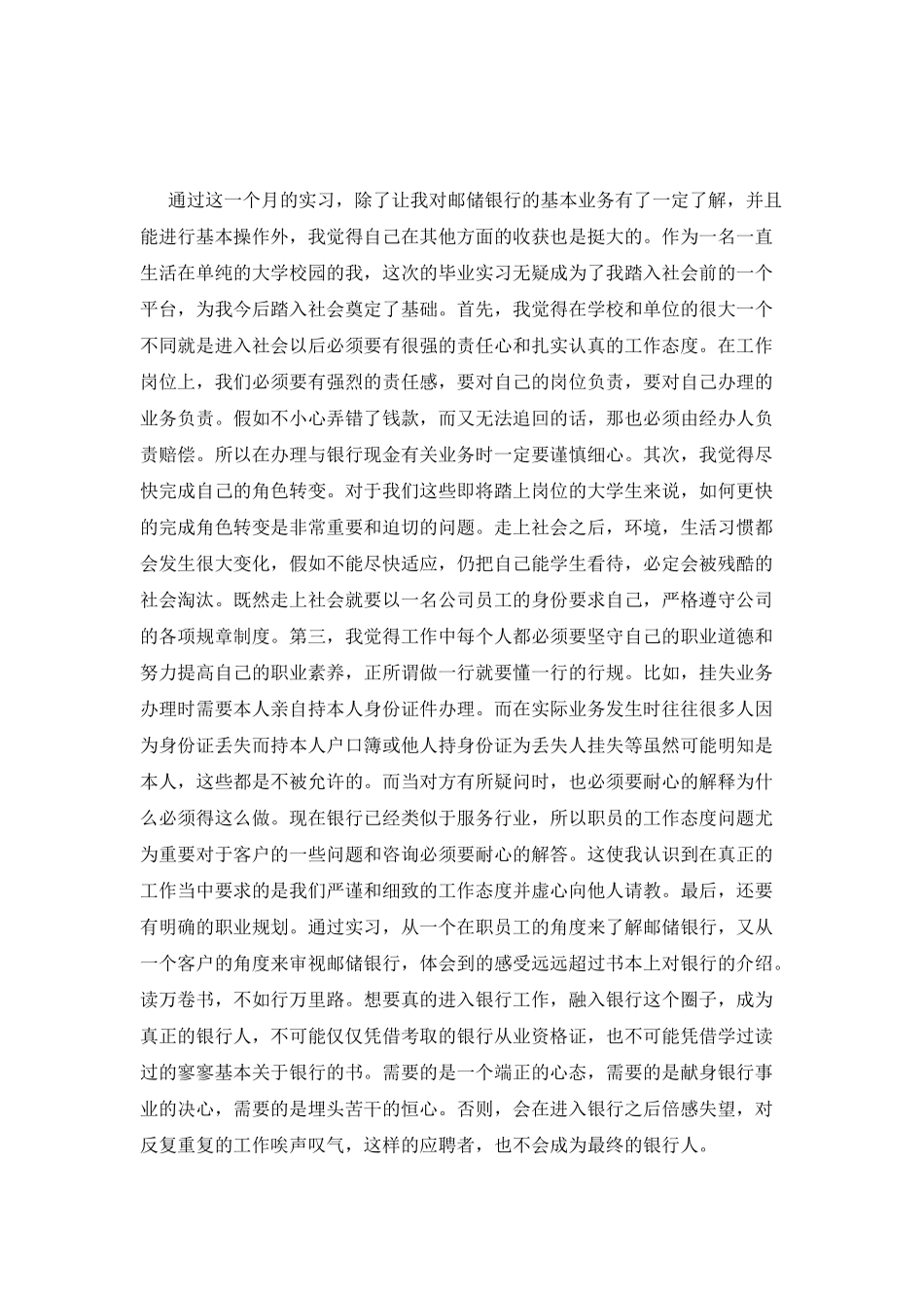 金融专业大学生实习报告范文_第3页