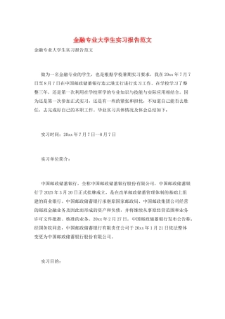 金融专业大学生实习报告范文