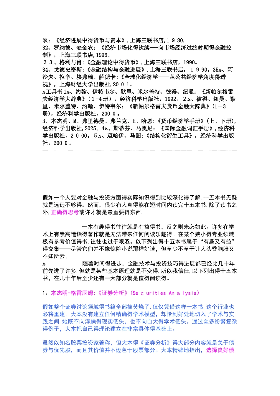 金融专业学生必看书籍_第2页