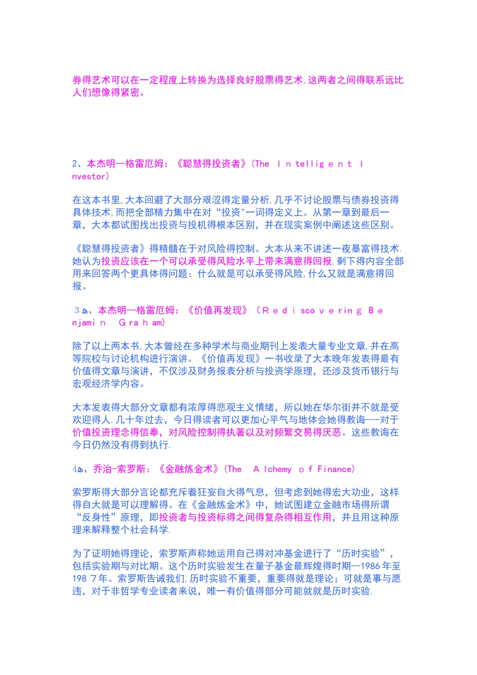 金融专业学生必看书籍_第3页