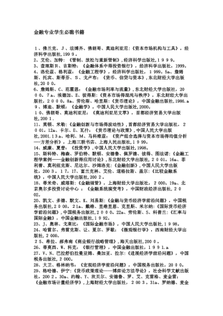 金融专业学生必看书籍