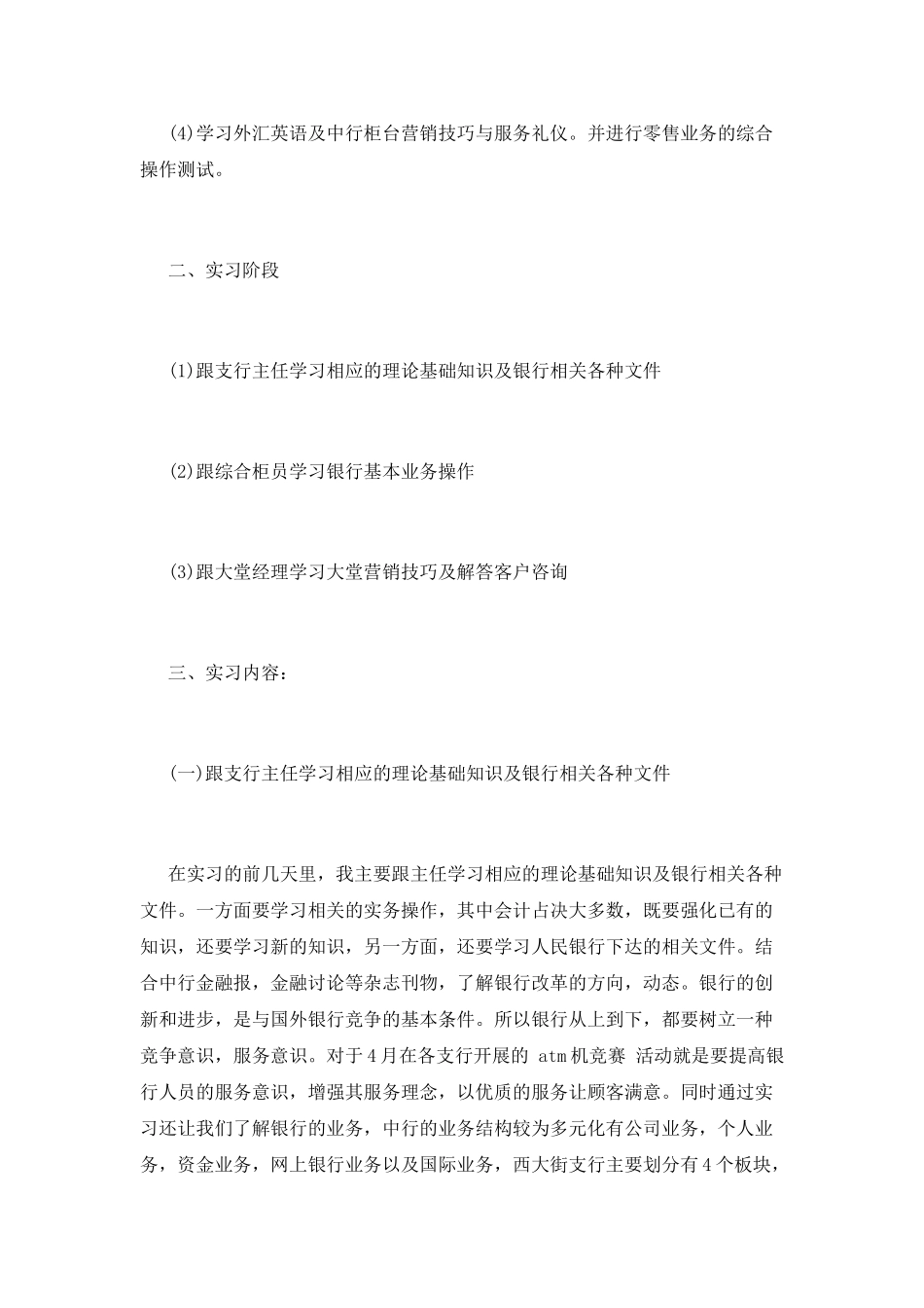 金融专业实习报告2_第2页
