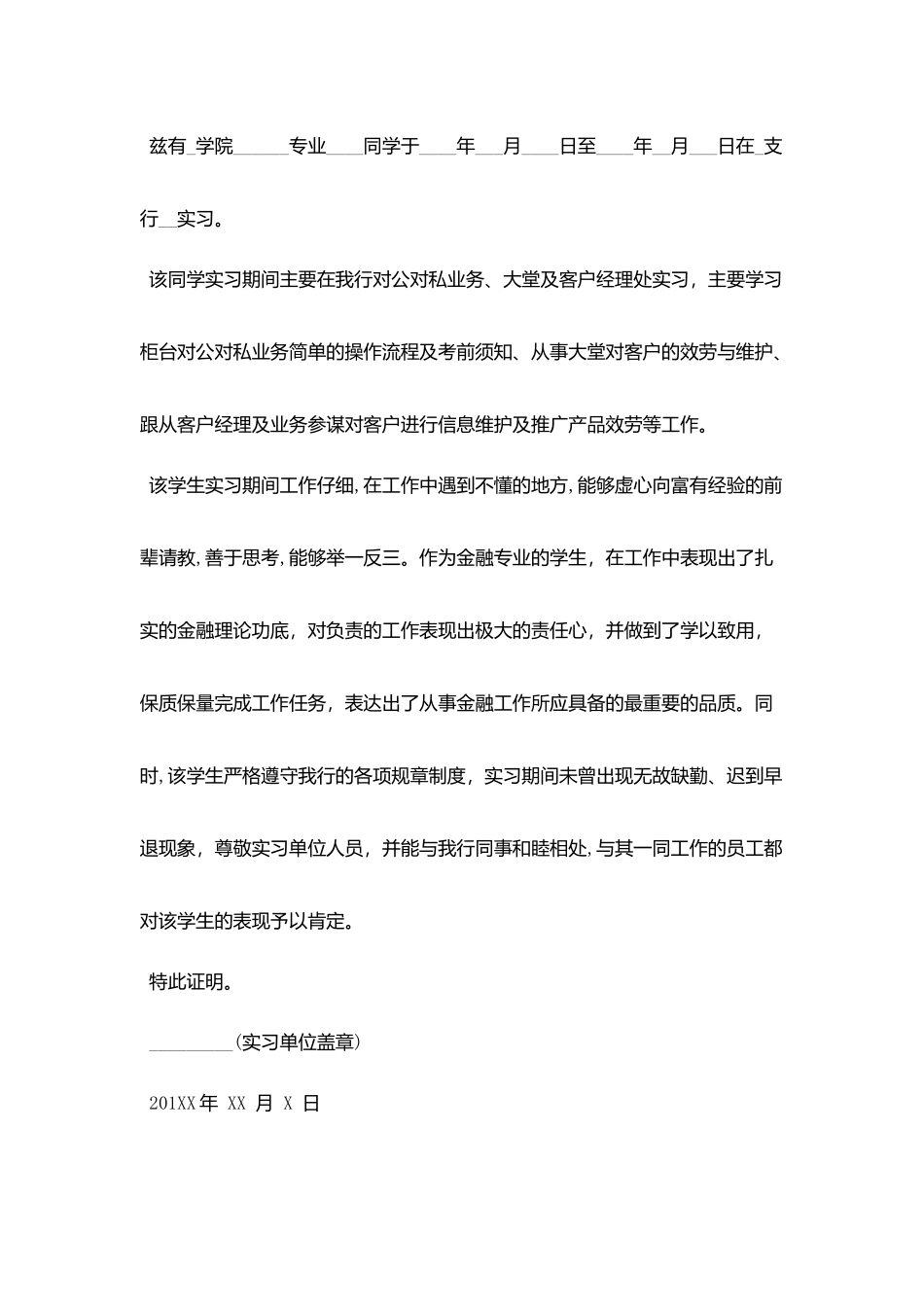 金融专业实习证明_第2页