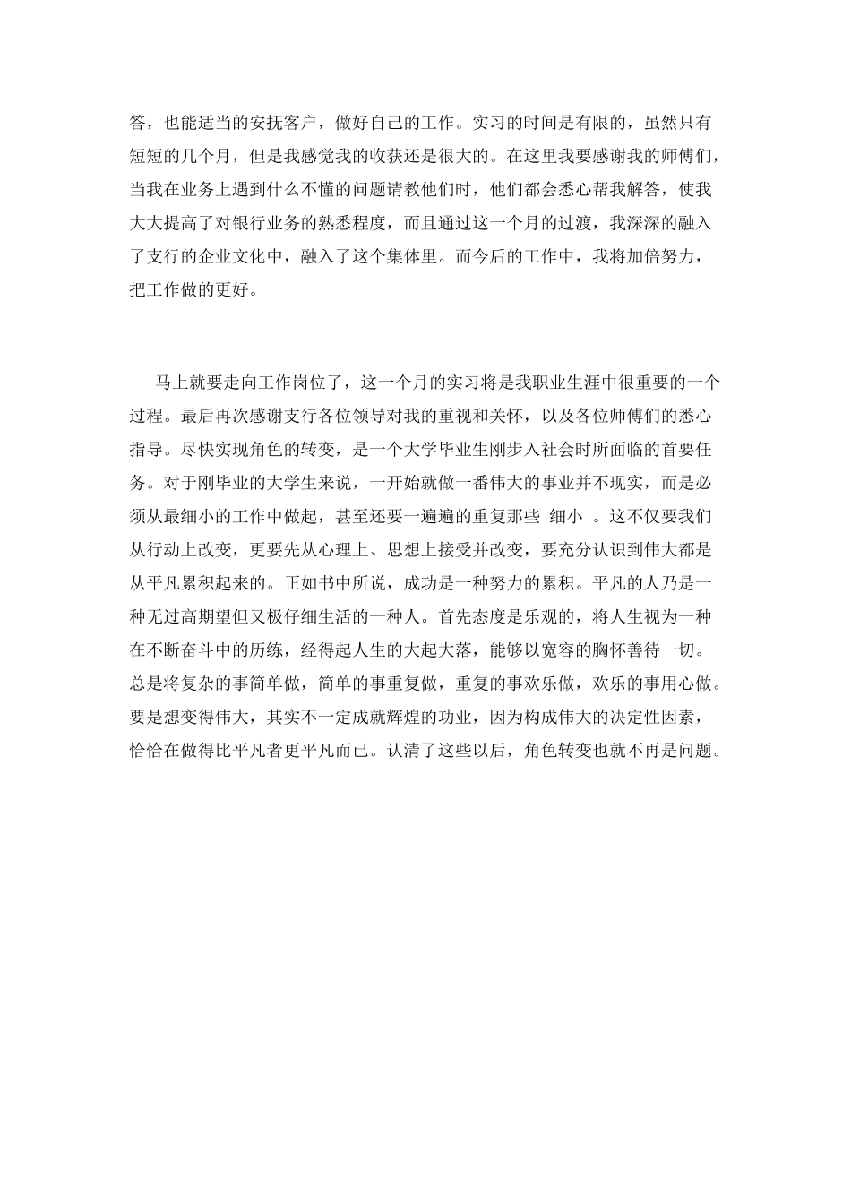 金融专业实习报告3_第2页