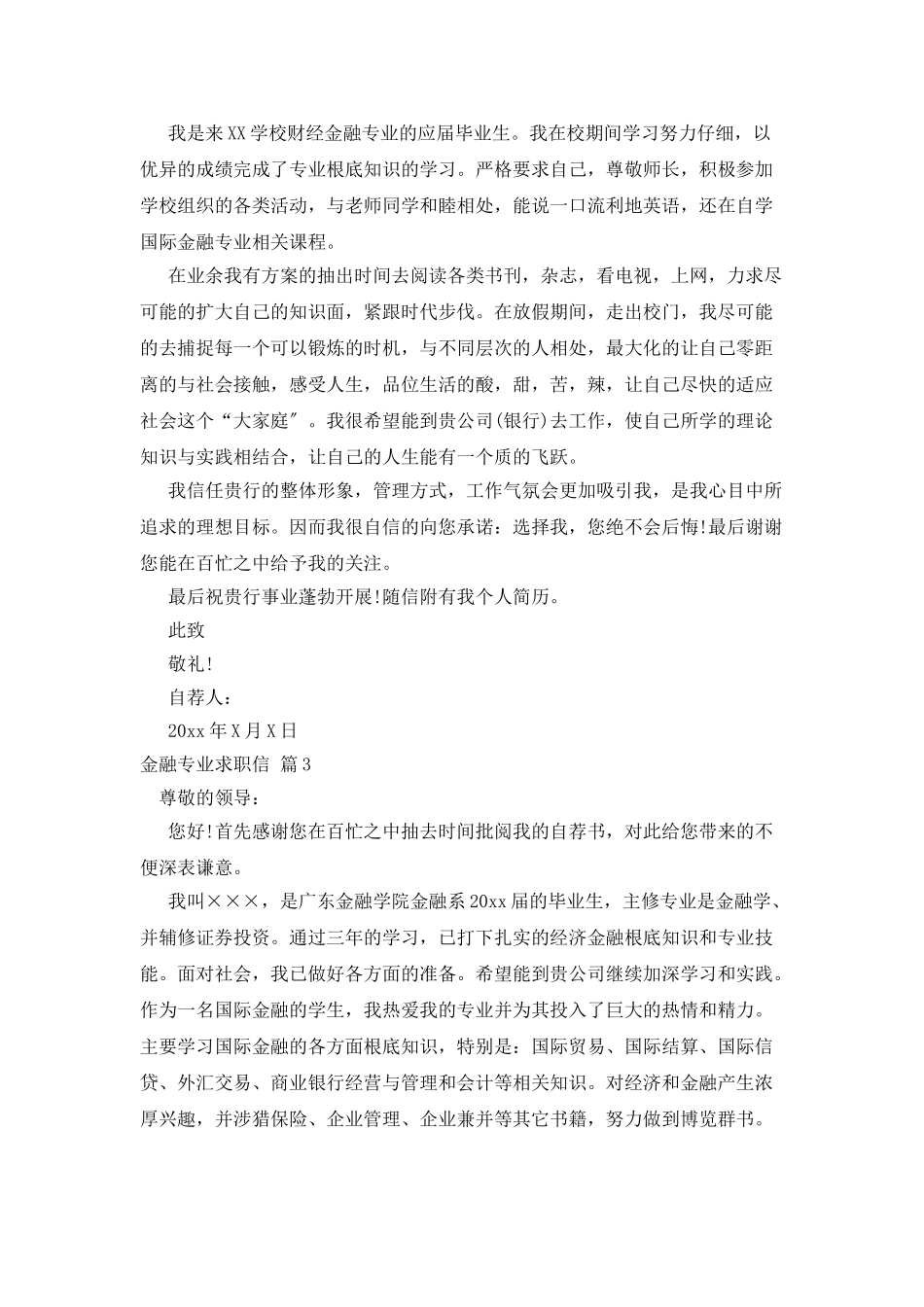金融专业求职信模板集合九篇_第2页